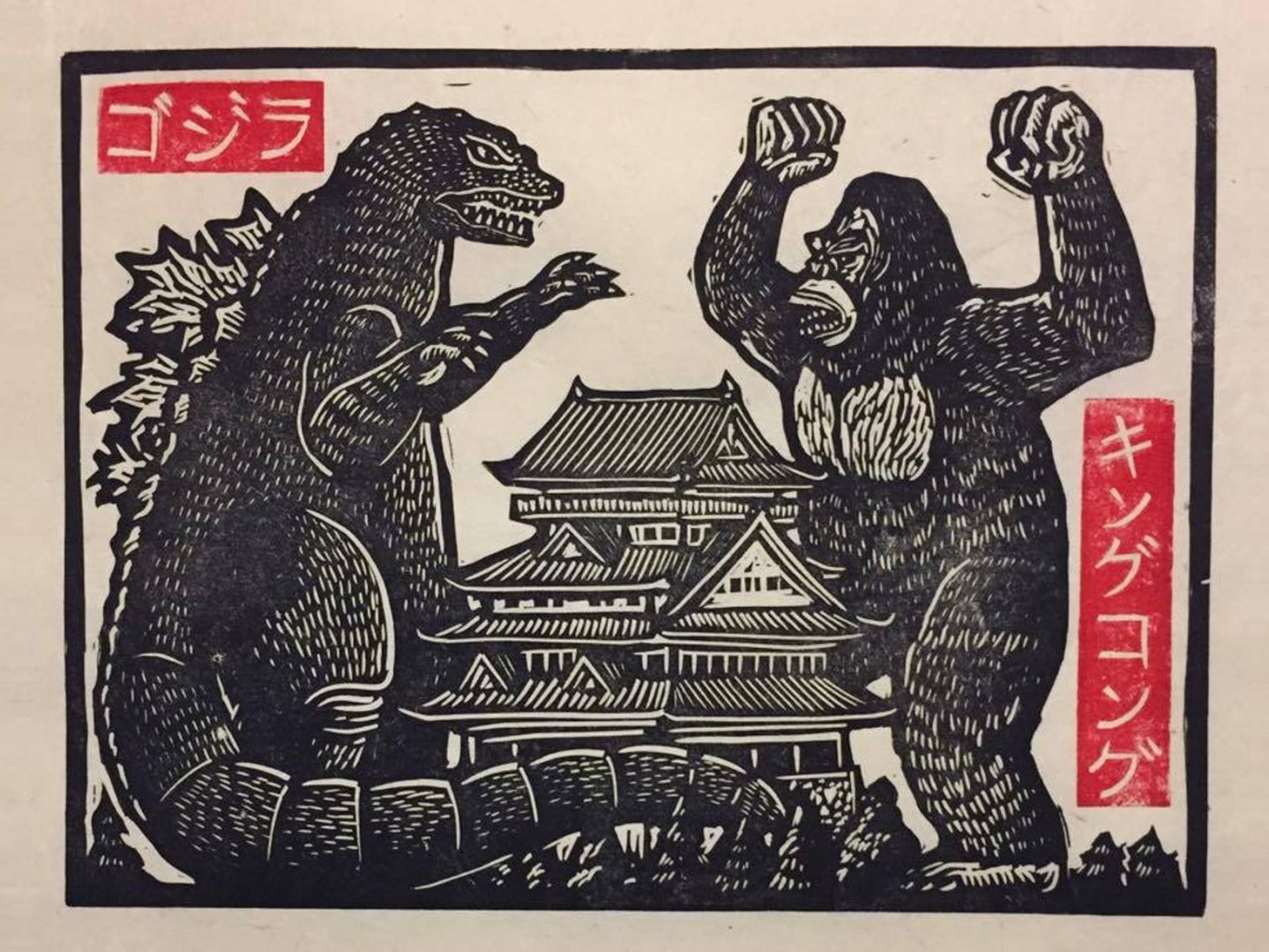 Brian Reedy block print Godzilla King Kong